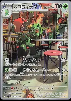 CHOOSE YOUR CARD Pokemon sv1V Japanese Violet Ex AR - Image 4