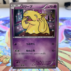 Drowzee 033/080 1st Edition XY9 Japanese Pokemon Card ~ MP - Image 1