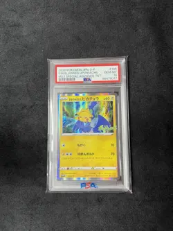 PSA 10 Swallowed Up Pikachu 105/S-P COCO Movie Pokemon Card Promo Japanese 2020 - Image 1