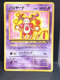 Mr. Mime Vending Machine Cards Series 1 (Blue) Regular (Japanese) - Image 1
