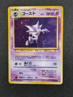 Pokemon Card Japanes Haunter No.093 Fossil Set Old Back Holo Rare w/ Swirl NM - Image 1