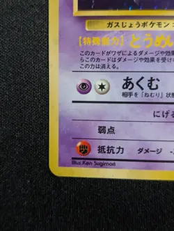 Pokemon Card Japanes Haunter No.093 Fossil Set Old Back Holo Rare w/ Swirl NM - Image 5
