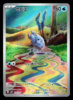 Frigibax 075/071 Snow Hazard LP Japanese Pokemon Card TCG - Image 1