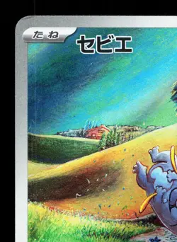 Frigibax 075/071 Snow Hazard LP Japanese Pokemon Card TCG - Image 2