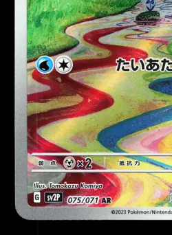 Frigibax 075/071 Snow Hazard LP Japanese Pokemon Card TCG - Image 4