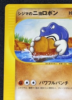 Chuck's Poliwrath Pokemon Card Japanese 034/141 VS Series 1st Ed - Image 3
