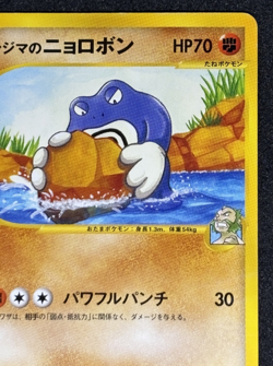 Chuck's Poliwrath Pokemon Card Japanese 034/141 VS Series 1st Ed - Image 4