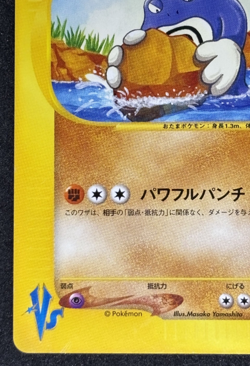 Chuck's Poliwrath Pokemon Card Japanese 034/141 VS Series 1st Ed - Image 5