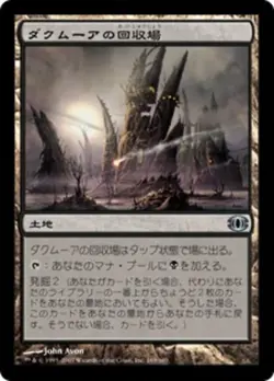 Magic The Gathering MTG DAKMOR SALVAGE JAPANESE Future Sight NM Near Mint - Image 1