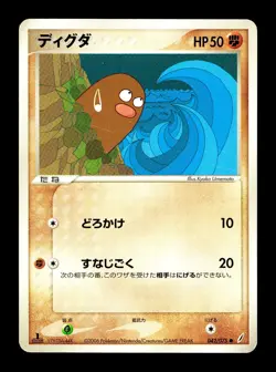 [MP] Diglett Japanese Miracle Crystal 042/075 Pokemon B - Image 1