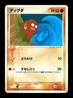 [MP] Diglett Japanese Miracle Crystal 042/075 Pokemon D - Image 1