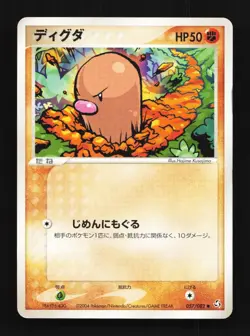 Diglett 057/082 Unlimited MP Flight of Legends Japanese Pokemon Card TCG - Image 1