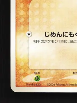 Diglett 057/082 Unlimited MP Flight of Legends Japanese Pokemon Card TCG - Image 2