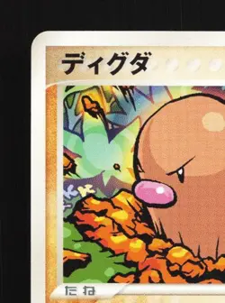 Diglett 057/082 Unlimited MP Flight of Legends Japanese Pokemon Card TCG - Image 4