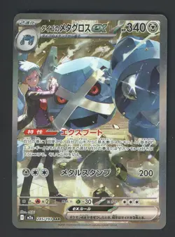 Steven's Metagross ex SAR 245/193 M2a MEGA Dream ex Pokemon Card Japanese - Image 1