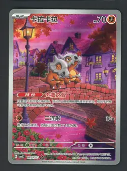 2025 Pokemon TCG Chinese Exclusive Cubone #3 Gem Vol.3 CBB3C 04 07/07 - Image 1