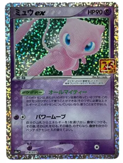 Pokemon Cards - Mew ex 014/025 S8a-P 25th Anniversary Promo (JP) - Image 1