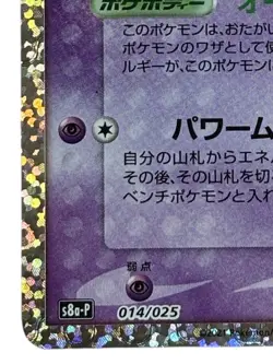 Pokemon Cards - Mew ex 014/025 S8a-P 25th Anniversary Promo (JP) - Image 5