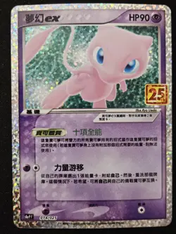 Chinese Mew ex 014/025 s8a-P 25th Anniversary Collection Holo Pokemon 2021 NM - Image 1