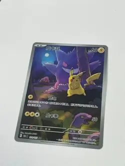 Pokemon TCG S-Chinese Pikachu Gengar AR 172/151 Full Art 151C Surprise Exclusive - Image 3