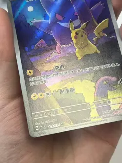 Pokemon TCG S-Chinese Pikachu Gengar AR 172/151 Full Art 151C Surprise Exclusive - Image 3