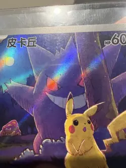 Pokemon TCG S-Chinese Pikachu Gengar AR 172/151 Full Art 151C Surprise Exclusive - Image 3