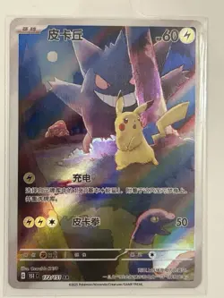 Pokemon TCG S-Chinese Pikachu Gengar 172/151 AR 151C Surprise Exclusive - Image 2