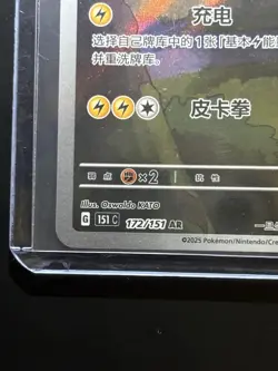 Pokemon TCG S-Chinese Pikachu Gengar 172/151 AR 151C Surprise Exclusive - Image 2