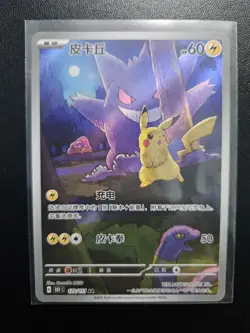 Pokemon TCG S-Chinese Pikachu Gengar 172/151 AR 151C Surprise Exclusive - Image 1