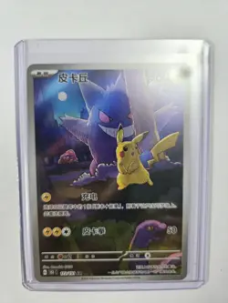 Pokemon TCG S-Chinese Pikachu Gengar 172/151 AR 151C Surprise Exclusive - Image 3