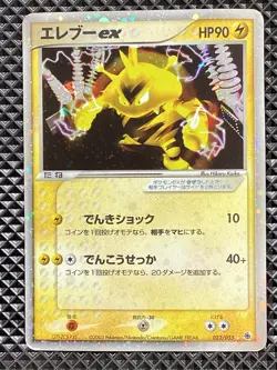Electabuzz ex 023/055 HoloExpansion Pack 2003 Pokemon Card Japanese - Image 1