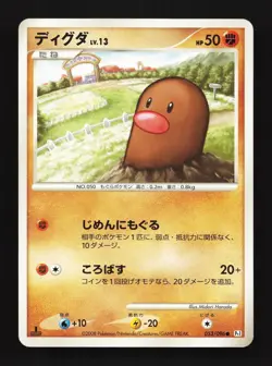Diglett 053/096 1st ED LP Galactic's Conquest Japanese Pokemon Card TCG - Image 1