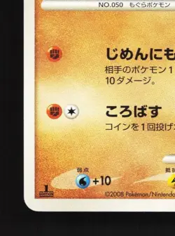 Diglett 053/096 1st ED LP Galactic's Conquest Japanese Pokemon Card TCG - Image 2