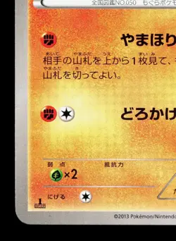Diglett 029/060 Collection Y HP 1st ED Japanese Pokemon Card TCG - Image 4