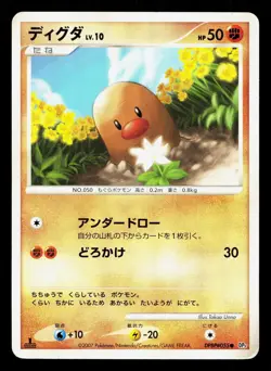 Diglett DPBP#055 Shining Darkness HP 1st ED Japanese Pokemon Card TCG - Image 1