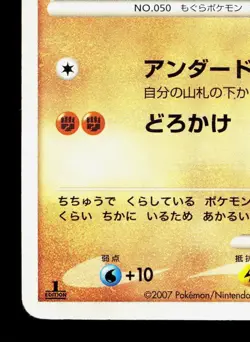 Diglett DPBP#055 Shining Darkness HP 1st ED Japanese Pokemon Card TCG - Image 4