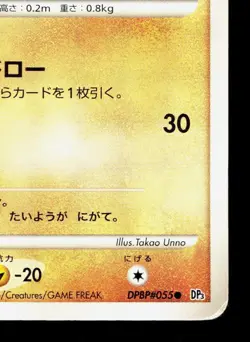 Diglett DPBP#055 Shining Darkness HP 1st ED Japanese Pokemon Card TCG - Image 5