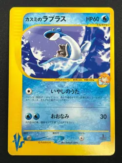 [NM] Misty's Lapras Pokemon Card Japanese 057/141 1st ED VS Series 1st Ed 19J18 - Image 2