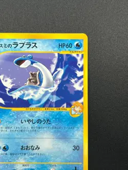[NM] Misty's Lapras Pokemon Card Japanese 057/141 1st ED VS Series 1st Ed 19J18 - Image 5