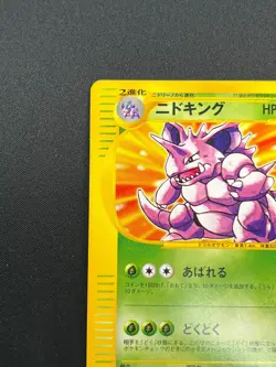 [NM] Nidoking Pokemon Card Japanese 033/048 Web Series 1st Edition 19J16 - Image 4