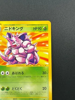 [NM] Nidoking Pokemon Card Japanese 033/048 Web Series 1st Edition 19J16 - Image 5