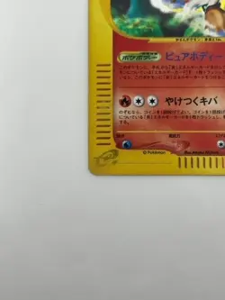 Entei Holo 027/087 1st Edition e-Series E3 Aquapolis Japanese Pokemon Card P4897 - Image 4