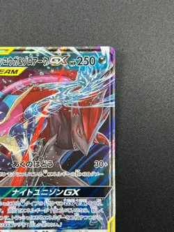 [NM] Greninja & Zoroark GX Pokemon Card Japanese 072/173 GX All Stars 19J11 - Image 5