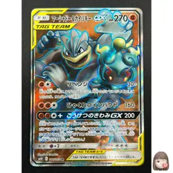 [NM]Marshadow & Machamp GX Pokemon Card Japanese 100/095 Double Blaze sm10 19J12 - Image 1