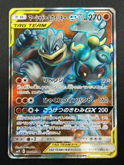 [NM]Marshadow & Machamp GX Pokemon Card Japanese 100/095 Double Blaze sm10 19J12 - Image 2