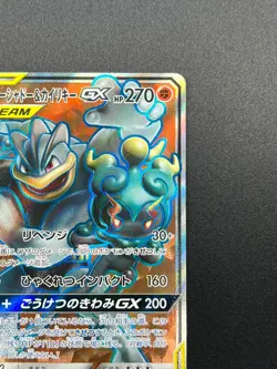 [NM]Marshadow & Machamp GX Pokemon Card Japanese 100/095 Double Blaze sm10 19J12 - Image 5