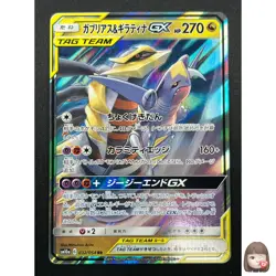 [NM] Garchomp & Giratina GX Pokemon Card Japanese 032/054 RR sm10a 19J13 - Image 1