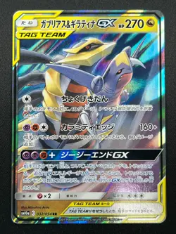 [NM] Garchomp & Giratina GX Pokemon Card Japanese 032/054 RR sm10a 19J13 - Image 2