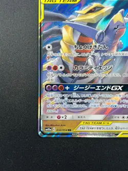 [NM] Garchomp & Giratina GX Pokemon Card Japanese 032/054 RR sm10a 19J13 - Image 5