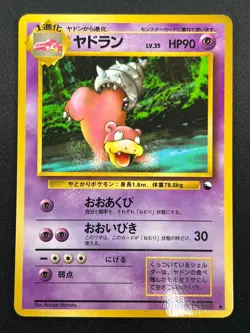 [NM] Slowbro Pokemon Card Japanese No.080 Vintage 19J8 - Image 2